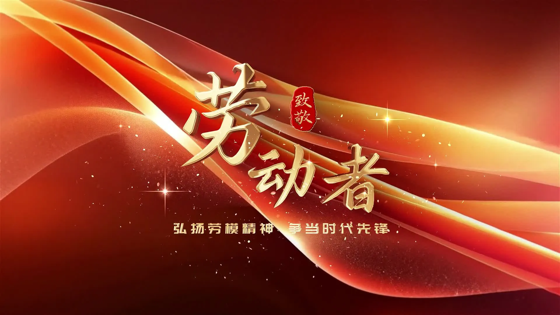 Labor Day celebration in China